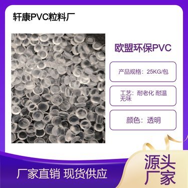 2026年P(guān)VC塑料粒子價(jià)格行情分析與市場展望