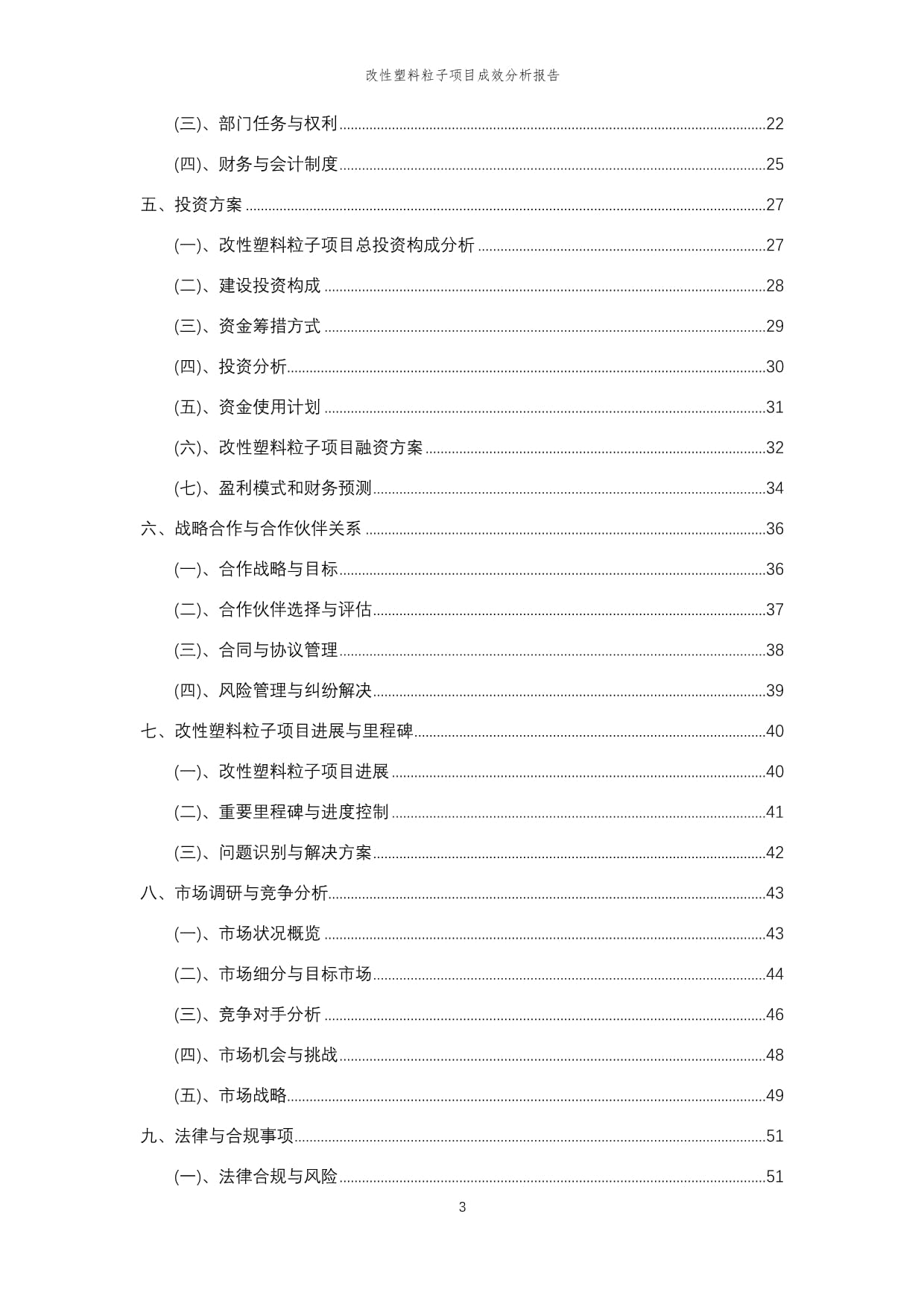 2023年改性塑料粒子項(xiàng)目成效分析報(bào)告